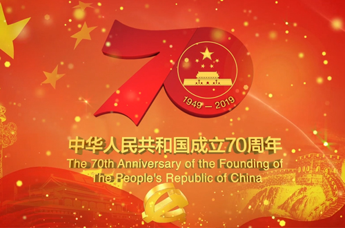 博維熱烈慶祝中華人民共和國(guó)成立70周年