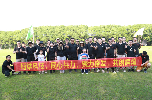 博維科技，同心共力，聚力奮發(fā)，共創(chuàng)輝煌