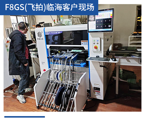 BV-F8GS（飛拍）臨?？蛻?hù)現(xiàn)場(chǎng)