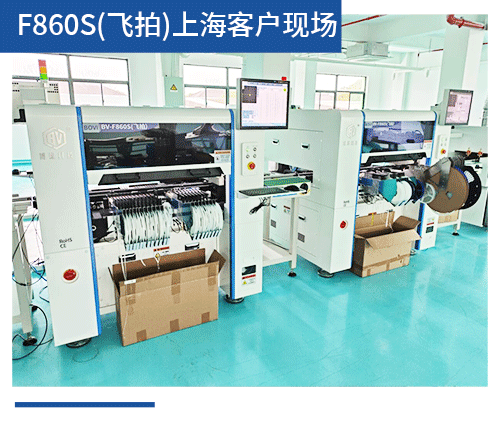 BV-F860S（飛拍）上?？蛻?hù)現(xiàn)場(chǎng)